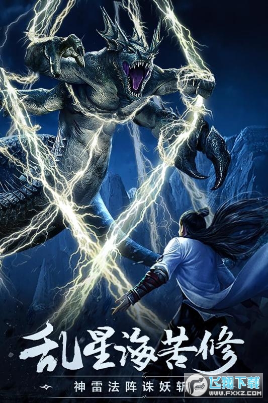 凡人修仙传挂机版礼包版(图1)