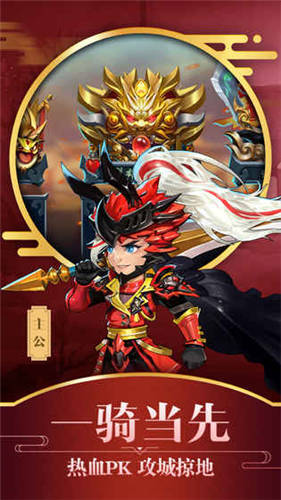 勇闯三国星耀商城版(图1)