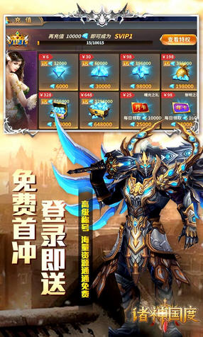 诸神国度海量宝石版(图2)