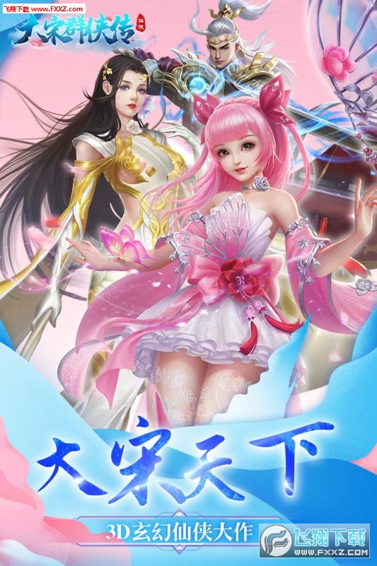 大宋群侠传九游版(图4)