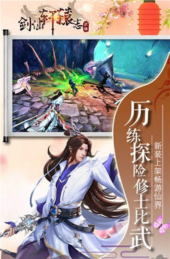 剑仙轩辕志无限元宝变态版(图1)