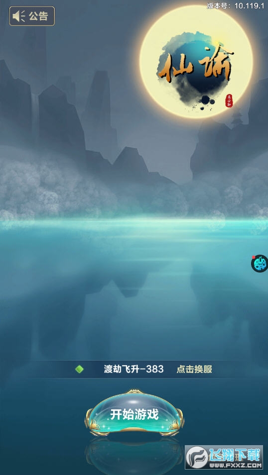 仙谕手游(图2)