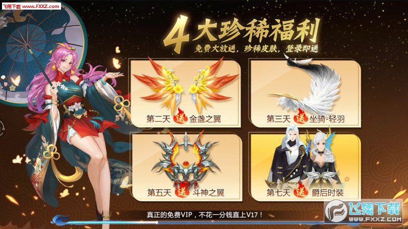 仙凌御歌行免费vip版(图2)