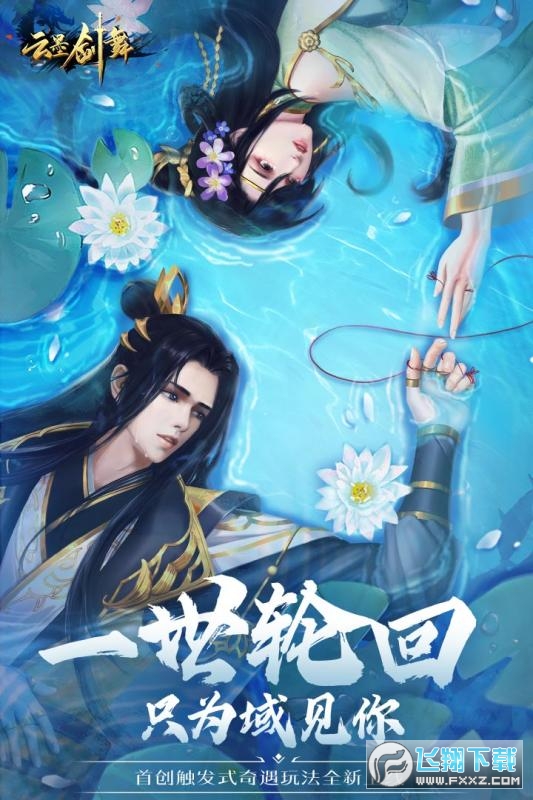 云墨剑舞九游版(图1)