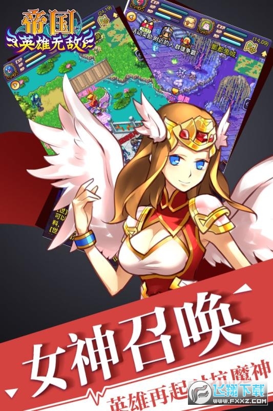 帝国英雄2021最新版(图3)