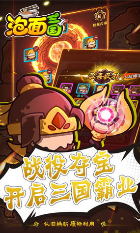 泡面三国超爽百连抽(图1)