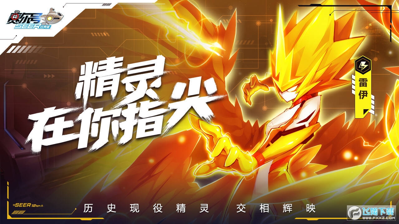 赛尔号经典版安装包(图1)