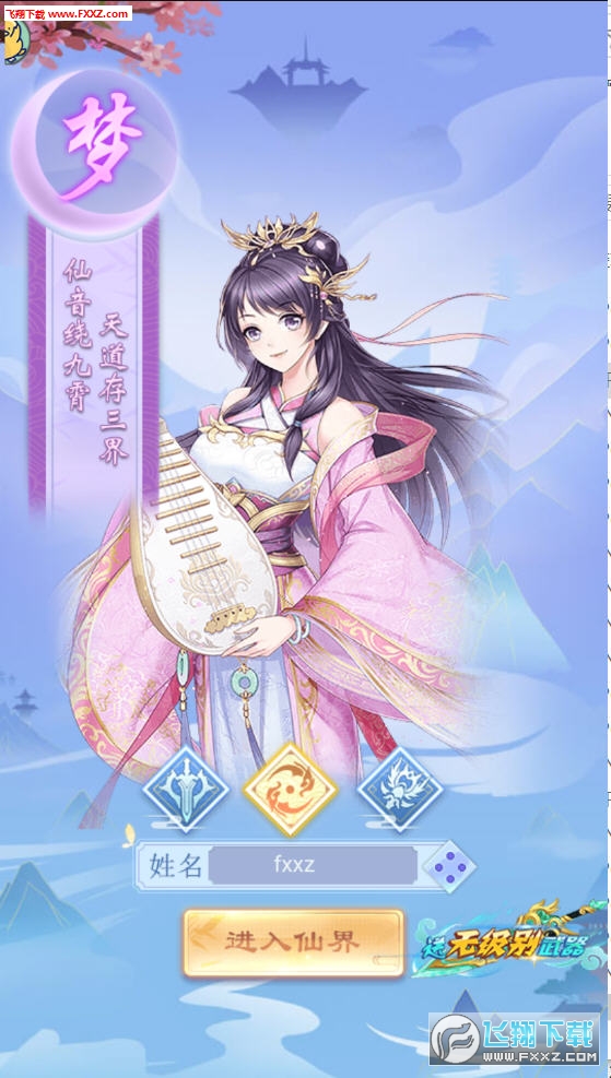 仙剑尘缘赚钱兑换版(图3)