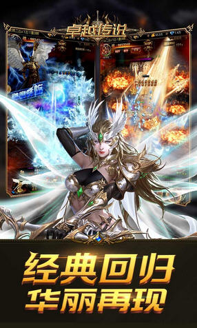 卓越传说果盘版(图2)