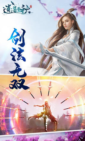 逍遥春秋星耀版(图3)