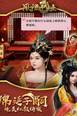 风流霸业赚无限GM(图1)