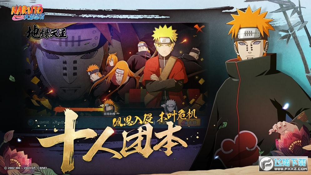 火影忍者五周年最新版(图2)