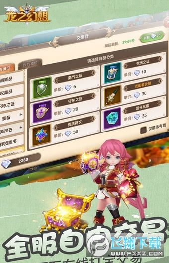 龙之幻想黎明曙光官方版(图3)