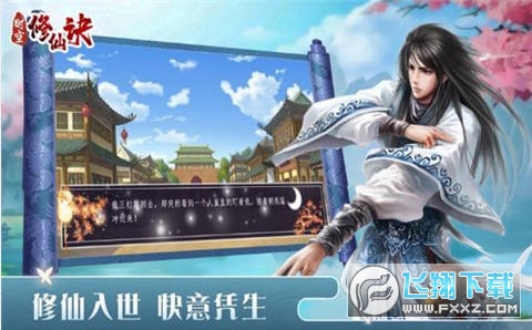 时空修仙诀红包提现版(图1)