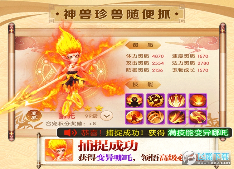 神宠超进化最新手游(图1)