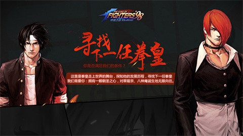 拳皇98终极之战OL(图3)