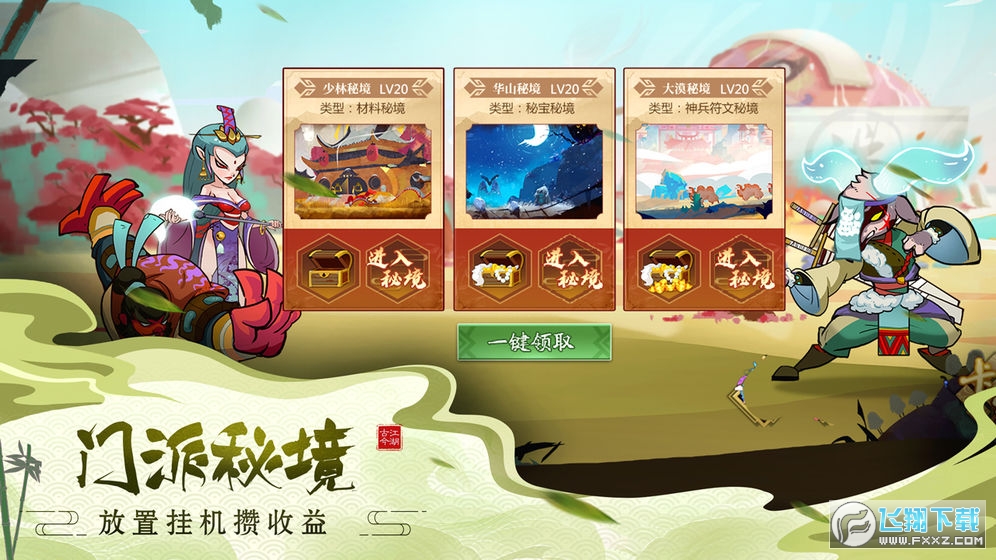 古今江湖1.23.1特别版下载(图4)