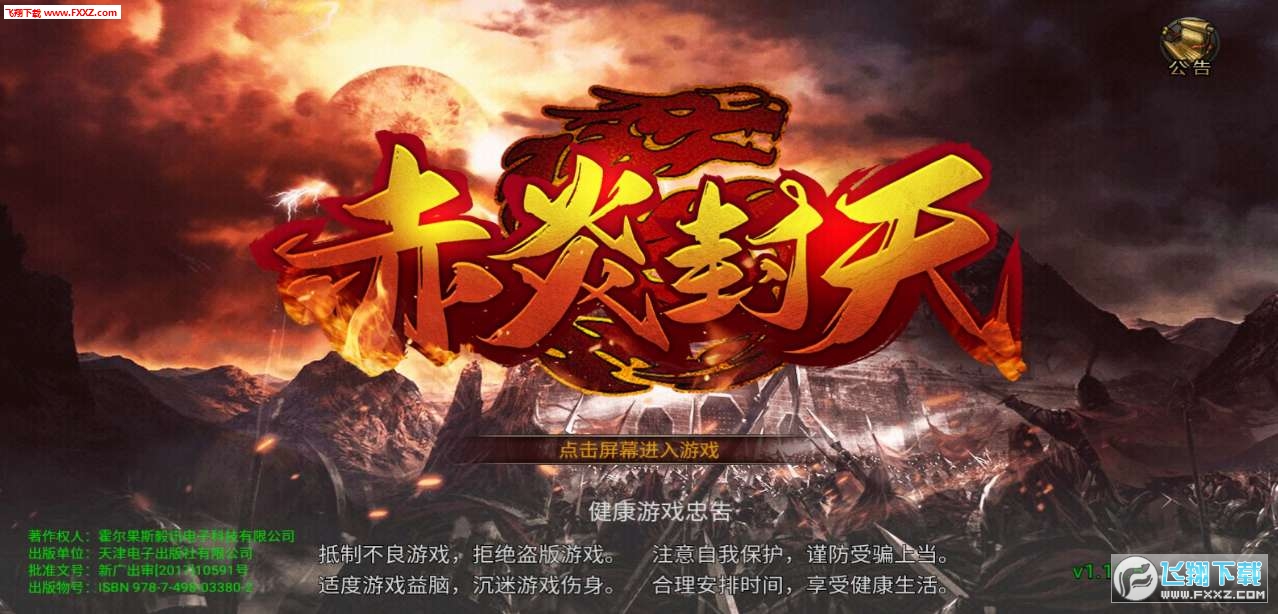 赤炎封天手游(图4)