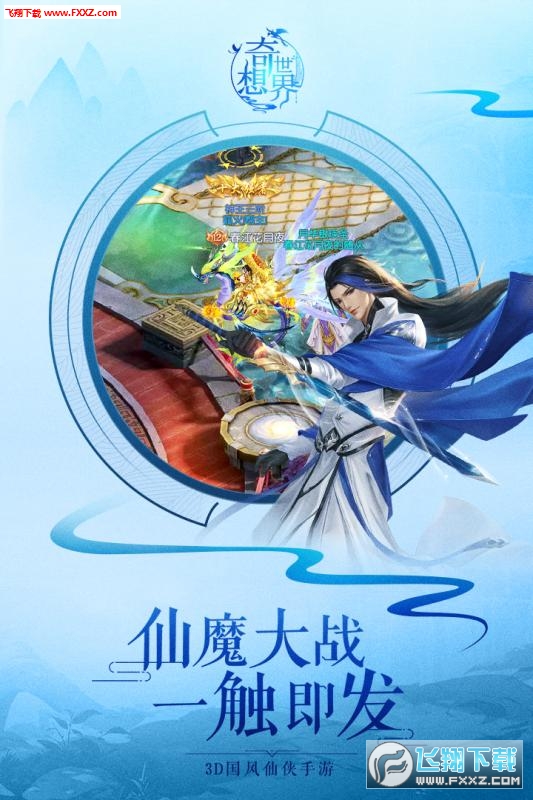 奇想世界内购特别版(图2)