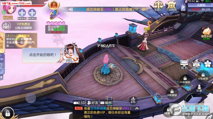 仙凌御歌行免费vip版(图1)