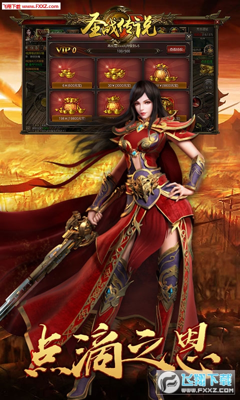 圣战传说满v无限元宝手游(图1)