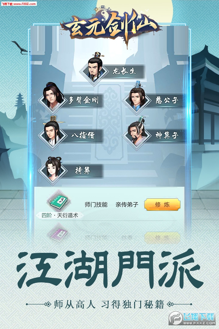 玄元剑仙手游(图2)