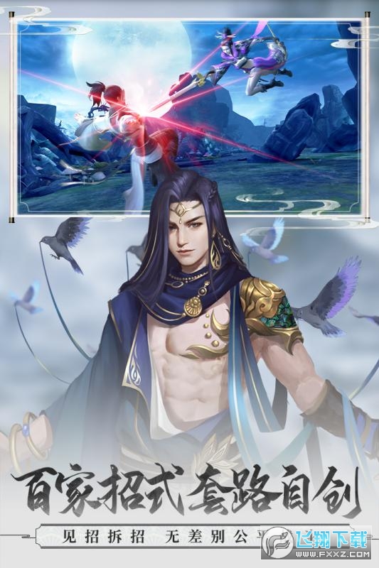 古剑飞仙变态版(图2)