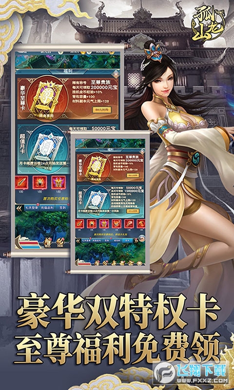 孤龙山天天领充值卡(图2)