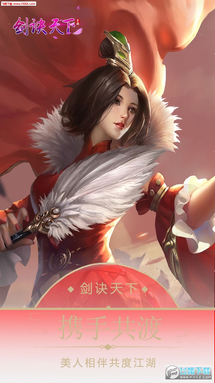 剑诀天下寻仙无限元宝变态版(图1)