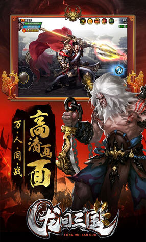 龙回三国果盘版(图3)