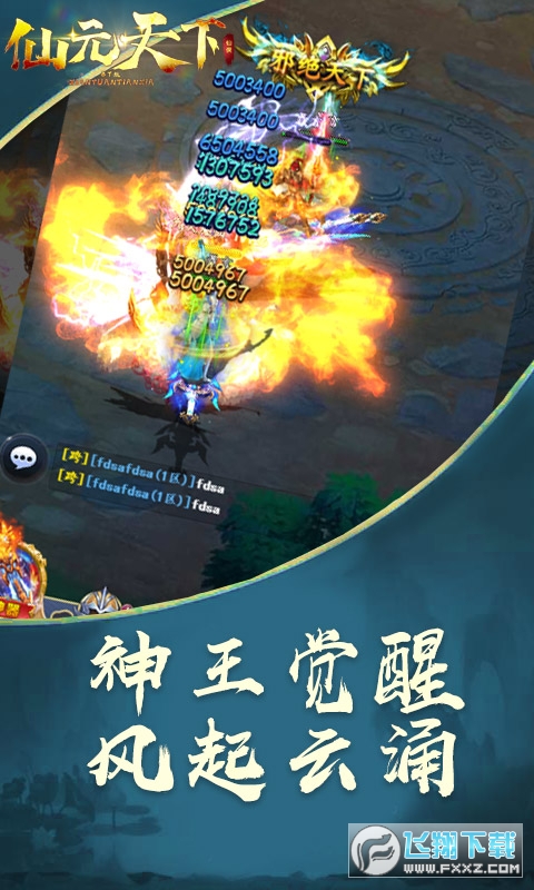 仙元天下送充值超v版(图1)