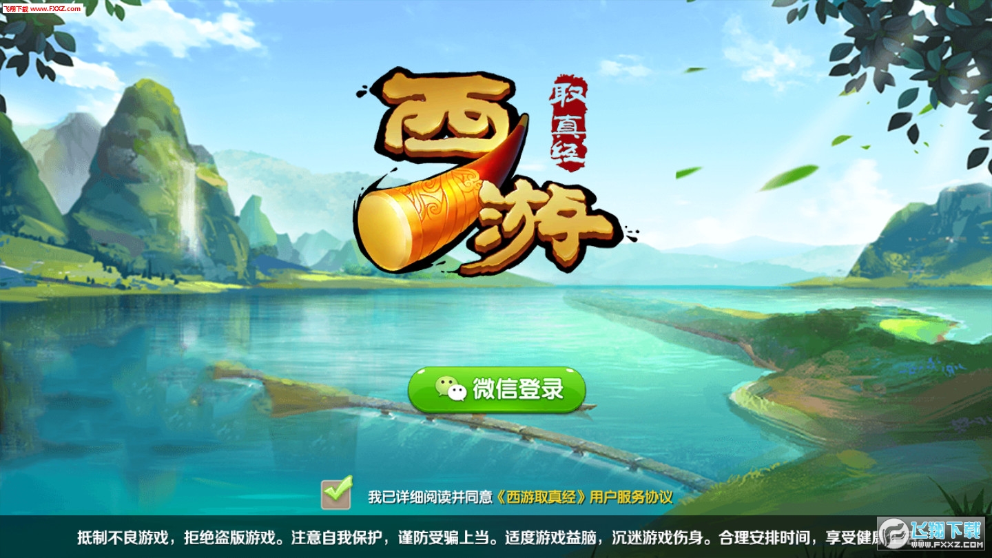 西游取真经试玩赚钱游戏(图3)