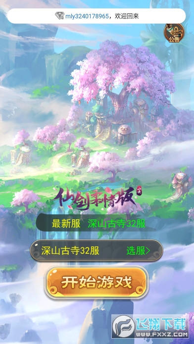 仙剑柔情版手游官方版(图3)