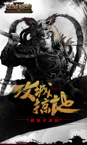 攻城掠地上线130级满级版(图3)