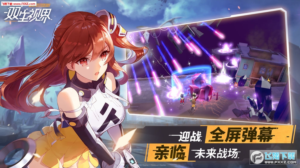 双生视界新春版(图3)