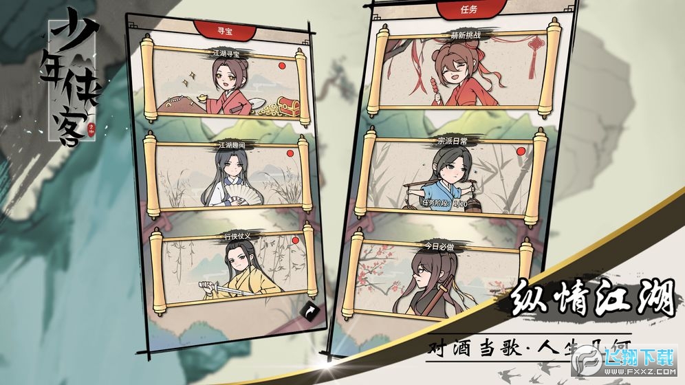少年侠客腾字江湖全新版本(图2)
