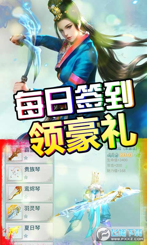 一剑问情无限送充值直升版(图4)