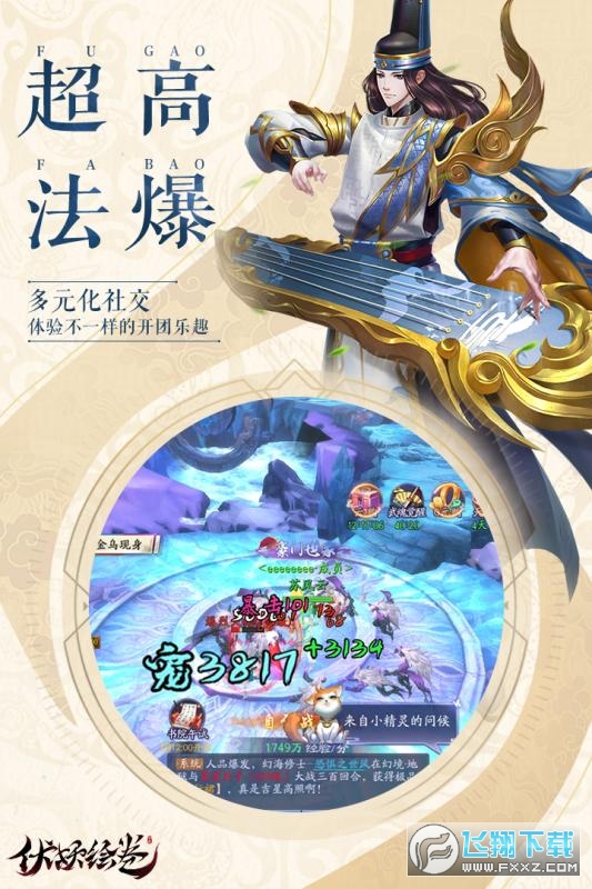伏妖绘卷手游(图3)