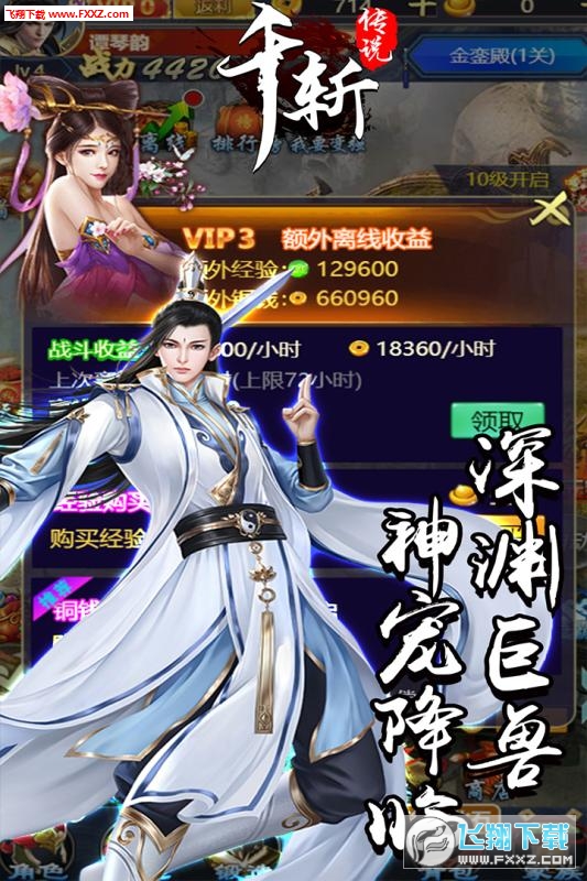 千斩传说四倍返利版(图3)