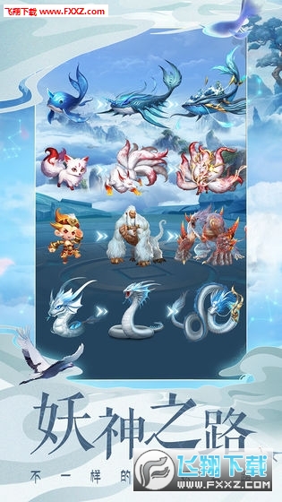 山海修妖纪渠道版(图2)