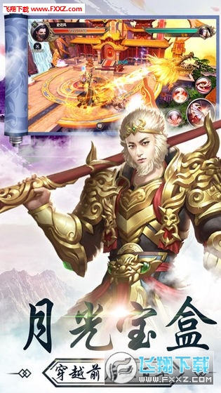 西游一万年返利版(图2)