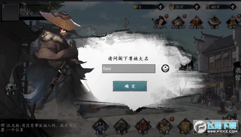 大梦武侠手游官方版(图1)