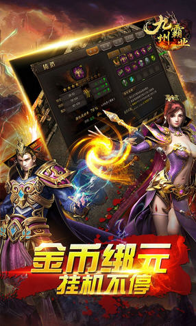 九州霸业万界天尊飞升版(图2)