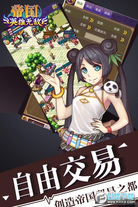 帝国英雄2021最新版(图1)