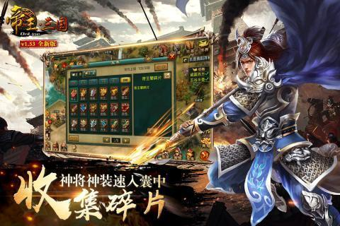 帝王三国联想客户端(图1)