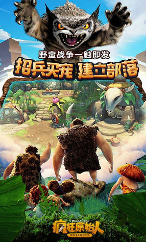 疯狂原始人战旗来袭首充版(图3)