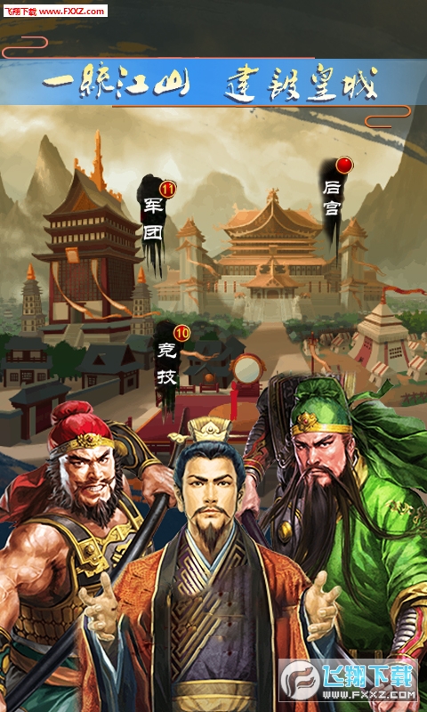 三国令满v变态版(图4)
