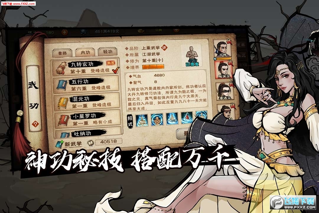 烟雨江湖体力特别版(图2)