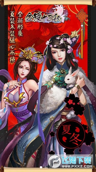 金陵十三钗新版手游(图1)