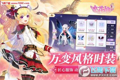 小花仙正版授权手游(图2)